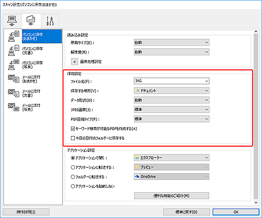 図:スキャン設定ダイアログボックス